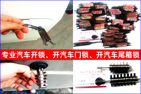 黄岐专业汽车开锁|开锁工具