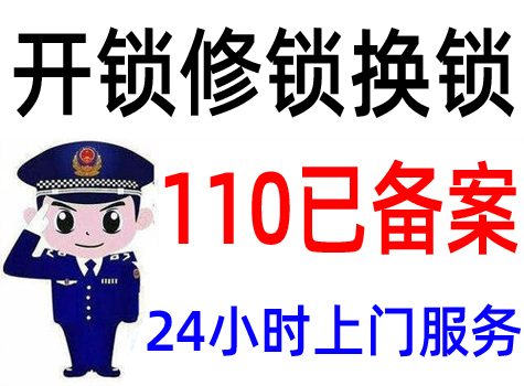 黄岐开锁换锁|黄岐汽车开锁|黄岐保险柜开锁-关于我们