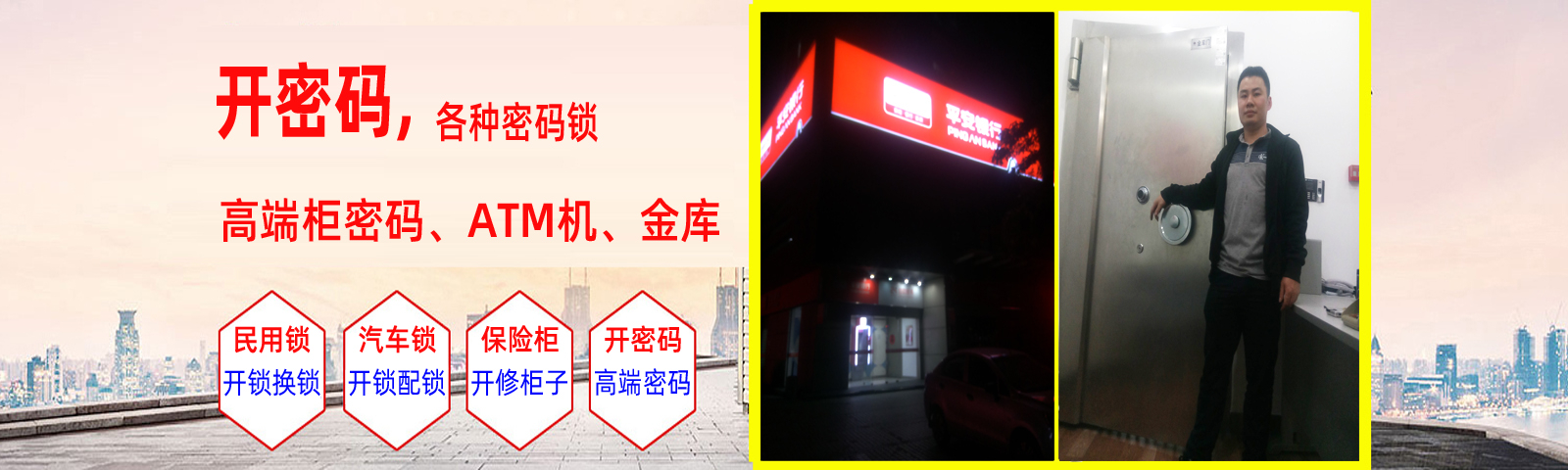 黄岐开锁